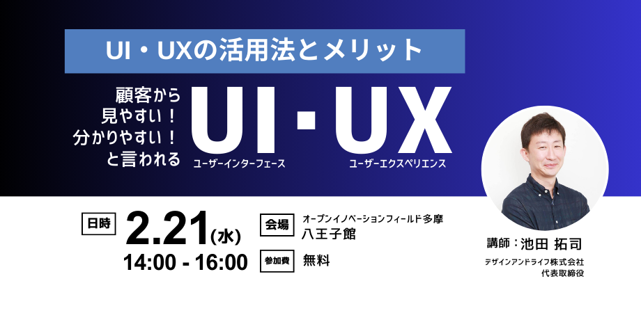 顧客から見やすい！分かりやすい！と言われるUI・UX