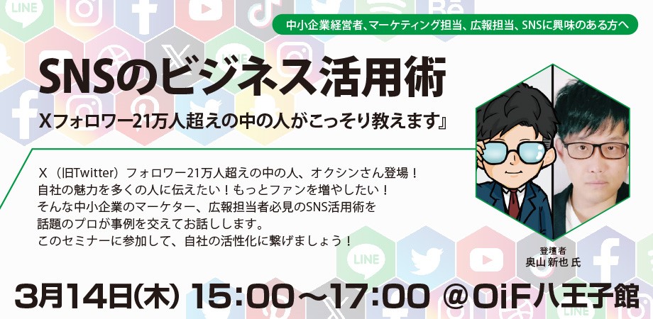 SNSのビジネス活用術：Ⅹフォロワー21万人超えの中の人がこっそり教えます