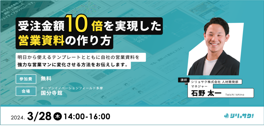 受注金額10倍を実現した営業資料の作り方