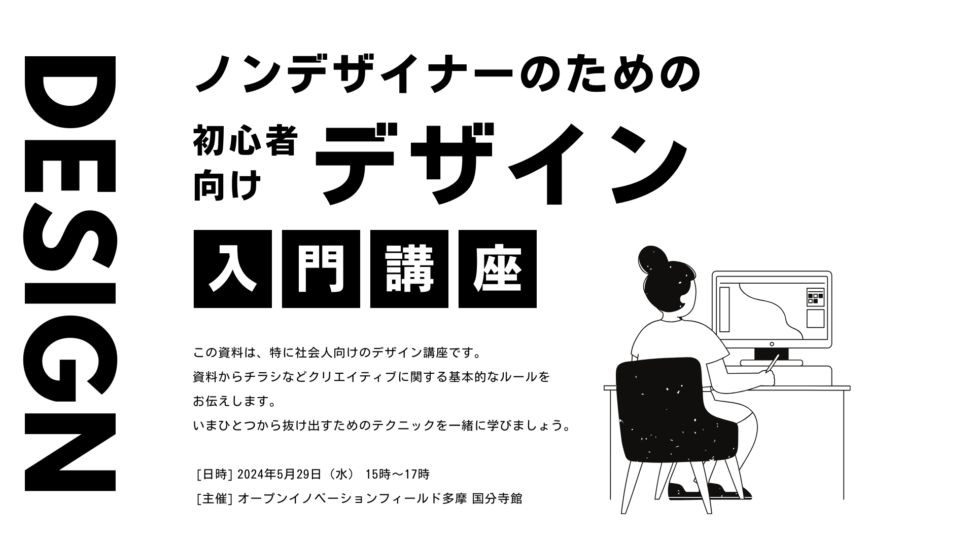 OiFと一緒に学ぶ、ノンデザイナー向けデザイン基本ルール