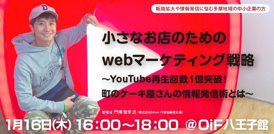 小さなお店のためのwebマーケティング戦略