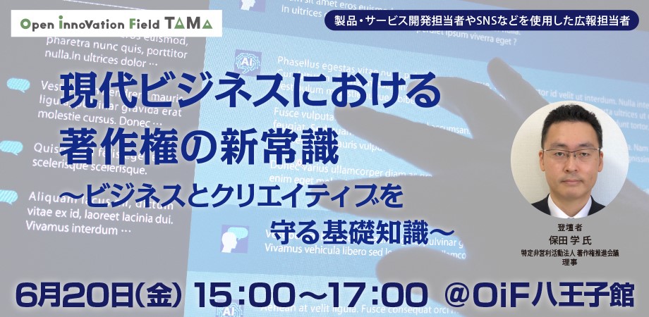現代ビジネスにおける著作権の新常識