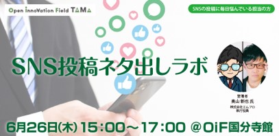 SNS投稿ネタ出しラボ