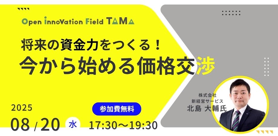 将来の資金力をつくる！今から始める価格交渉