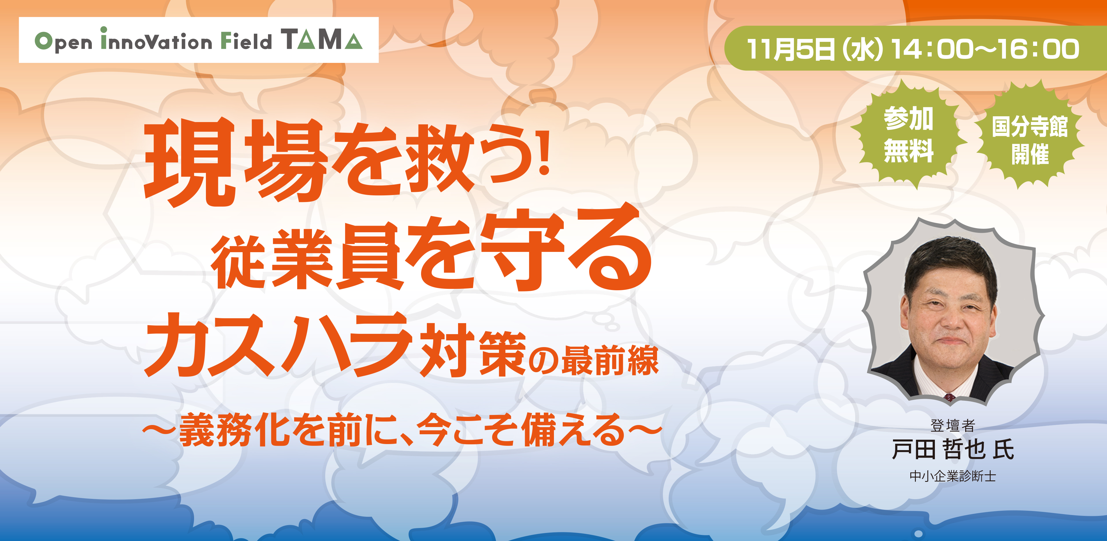 現場を救う!従業員を守るカスハラ対策の最前線~義務化を前に、今こそ備える~
