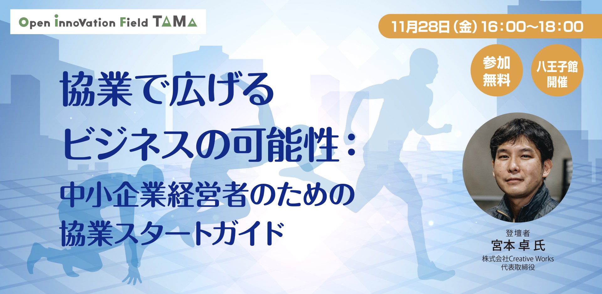 協業で広げるビジネスの可能性：中小企業経営者のための協業スタートガイド