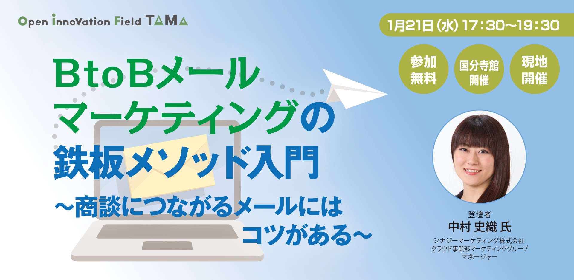BtoBメールマーケティングの鉄板メソッド入門～商談につながるメールにはコツがある～