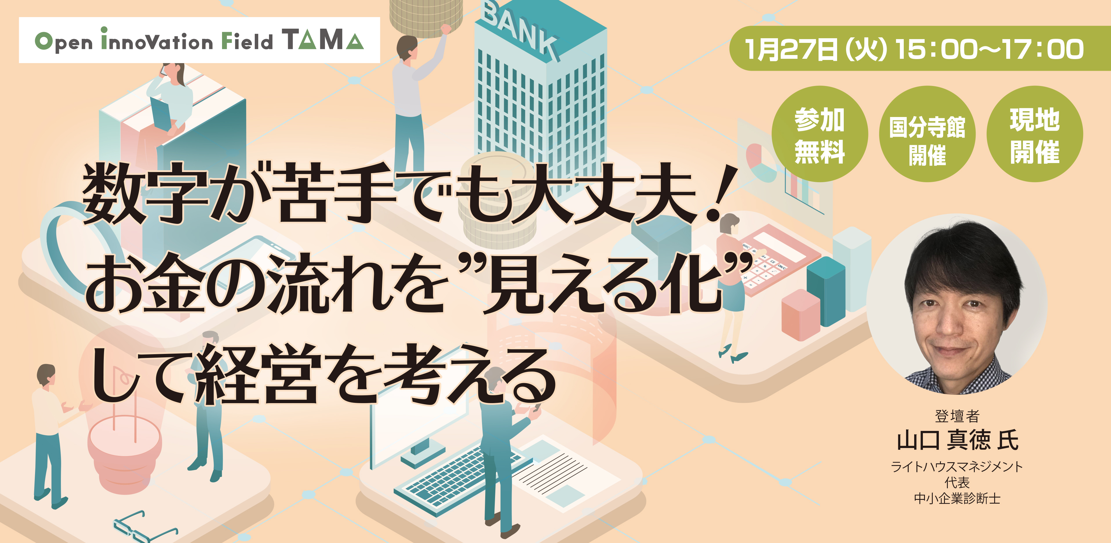数字が苦手でも大丈夫！お金の流れを”見える化”して経営を考える