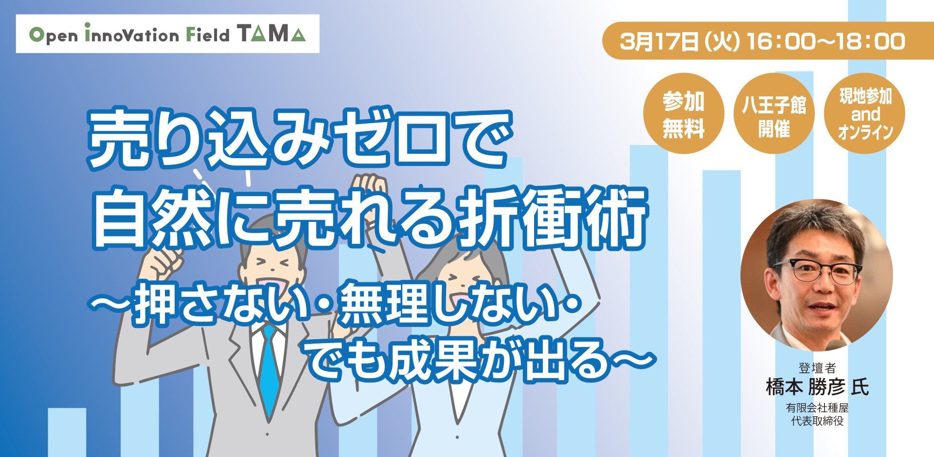 売り込みゼロで自然に売れる折衝術～押さない・無理しない・でも成果が出る～