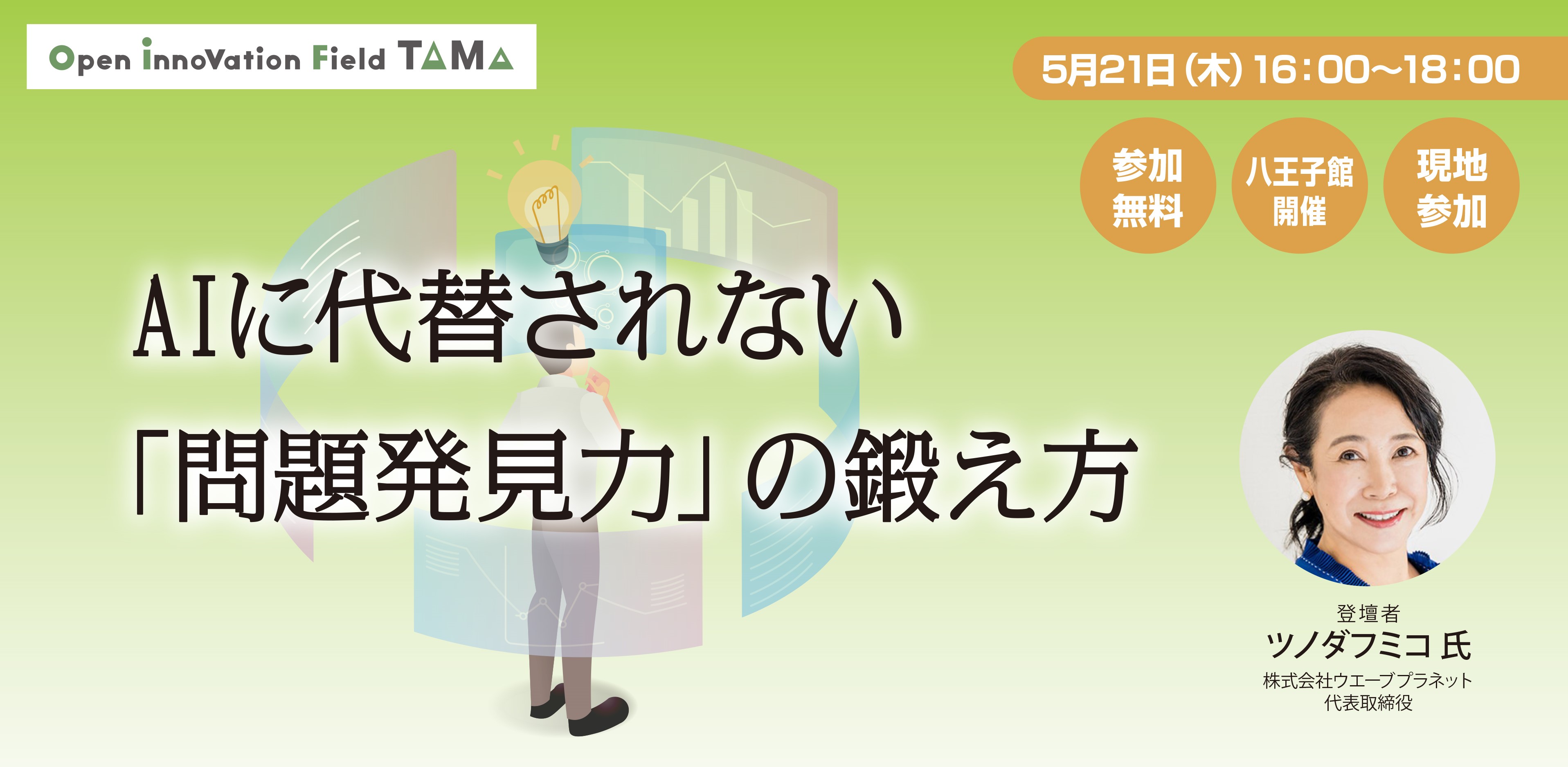 AIに代替されない「問題発見力」の鍛え方