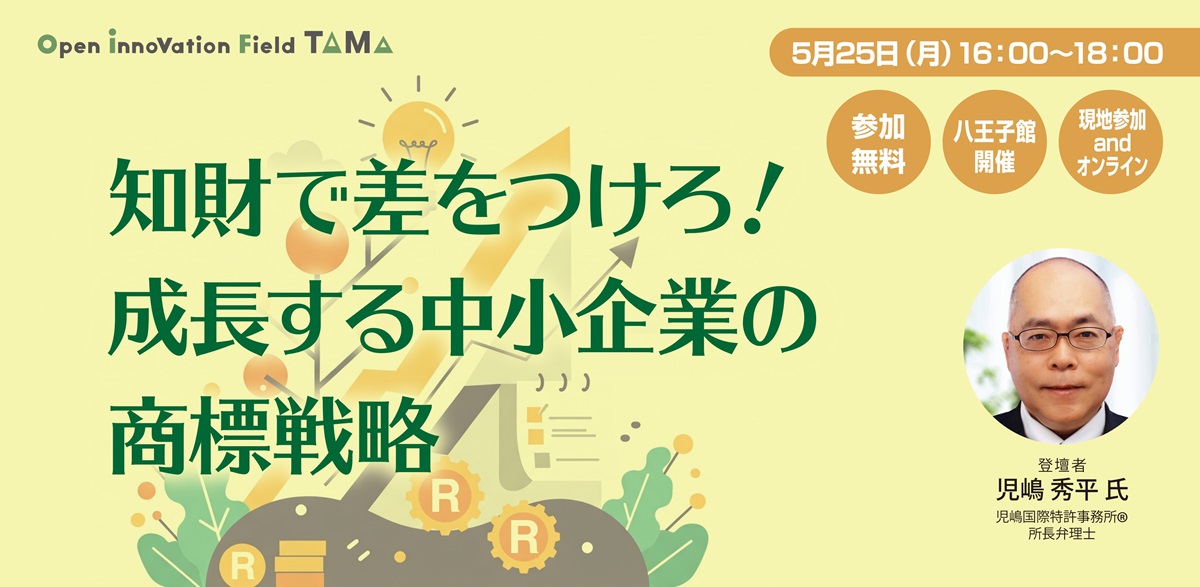 知財で差をつけろ！成長する中小企業の商標戦略