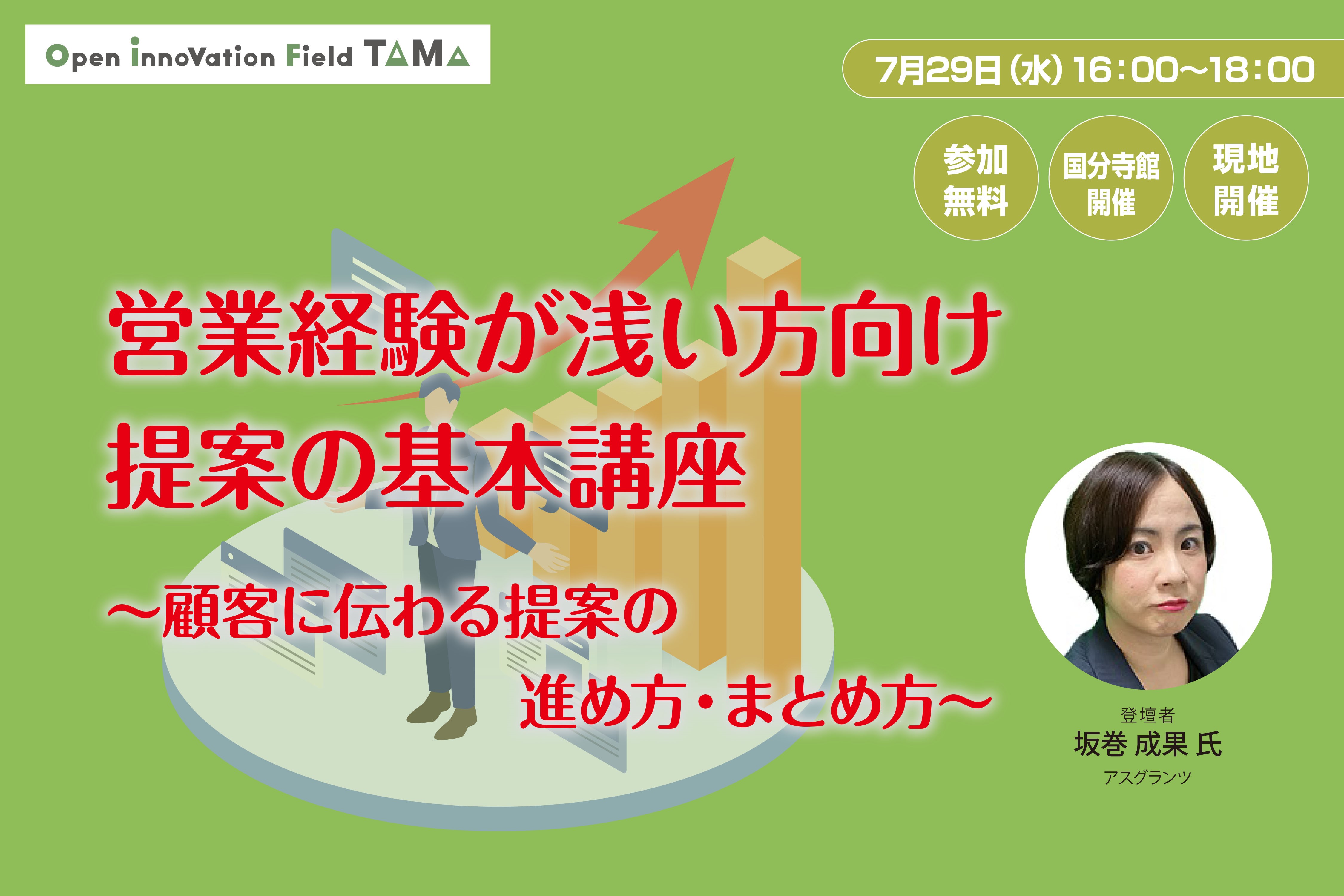 営業経験が浅い方向け 提案の基本講座 ～顧客に伝わる提案の進め方・まとめ方～