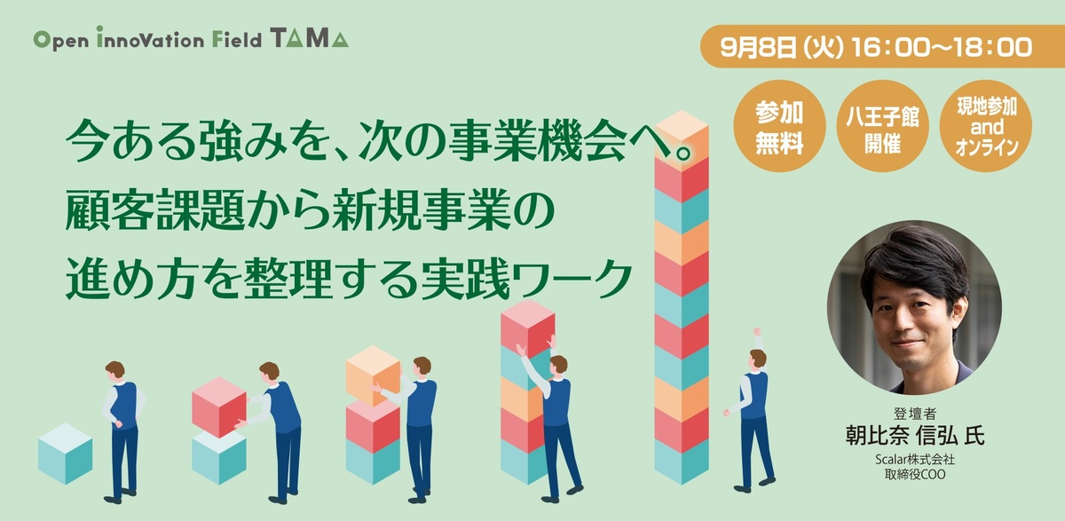 今ある強みを、次の事業機会へ。顧客課題から新規事業の進め方を整理する実践ワーク
