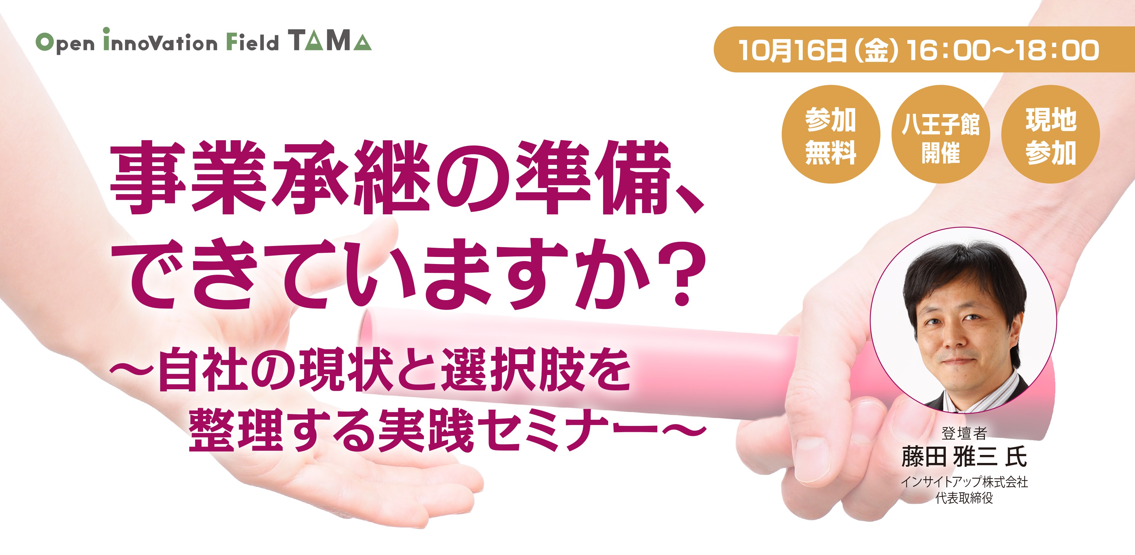 なぜ新規事業が進まないのか？中小企業のための実行力を高める組織体制設計講座